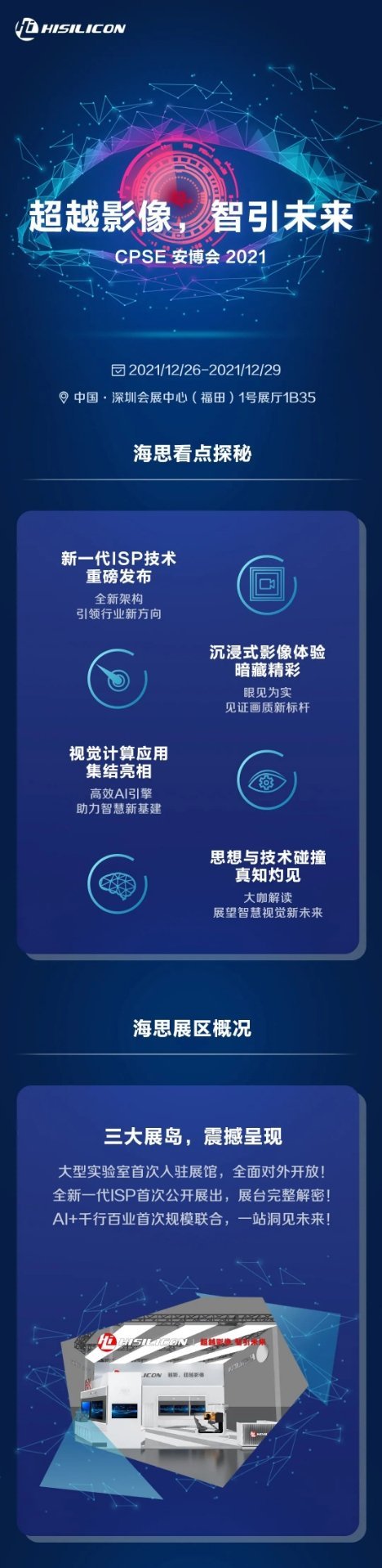 Un posible cartel de HiSilicon para la próxima exposición. (Fuente: HuaweiFans vía Weibo)