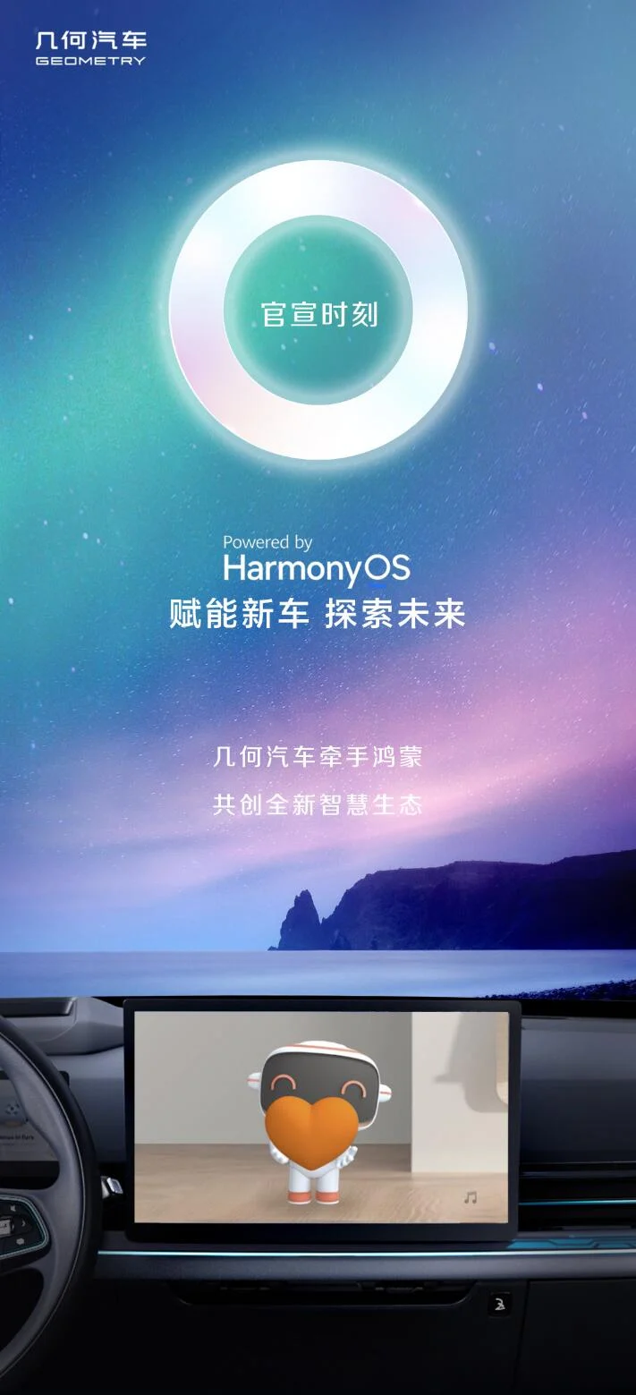 Geometry anuncia su asociación con Huawei. (Fuente: Weibo vía CNEVPost)