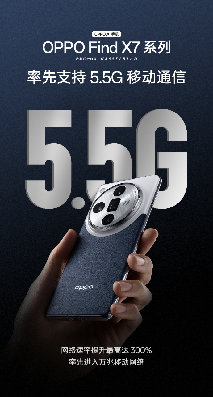 El Find X7 y el X7 Ultra se anuncian como los primeros en adoptar el 5G-A. (Fuente: OPPO vía Weibo)