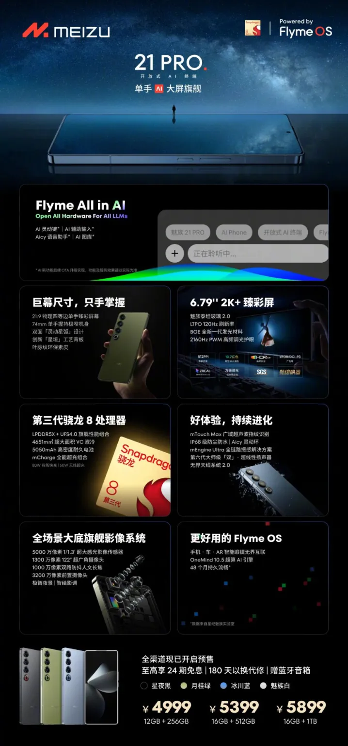 Meizu lanza otro dispositivo con Snapdragon 8 Gen 3 después de todo. (Fuente: Meizu)