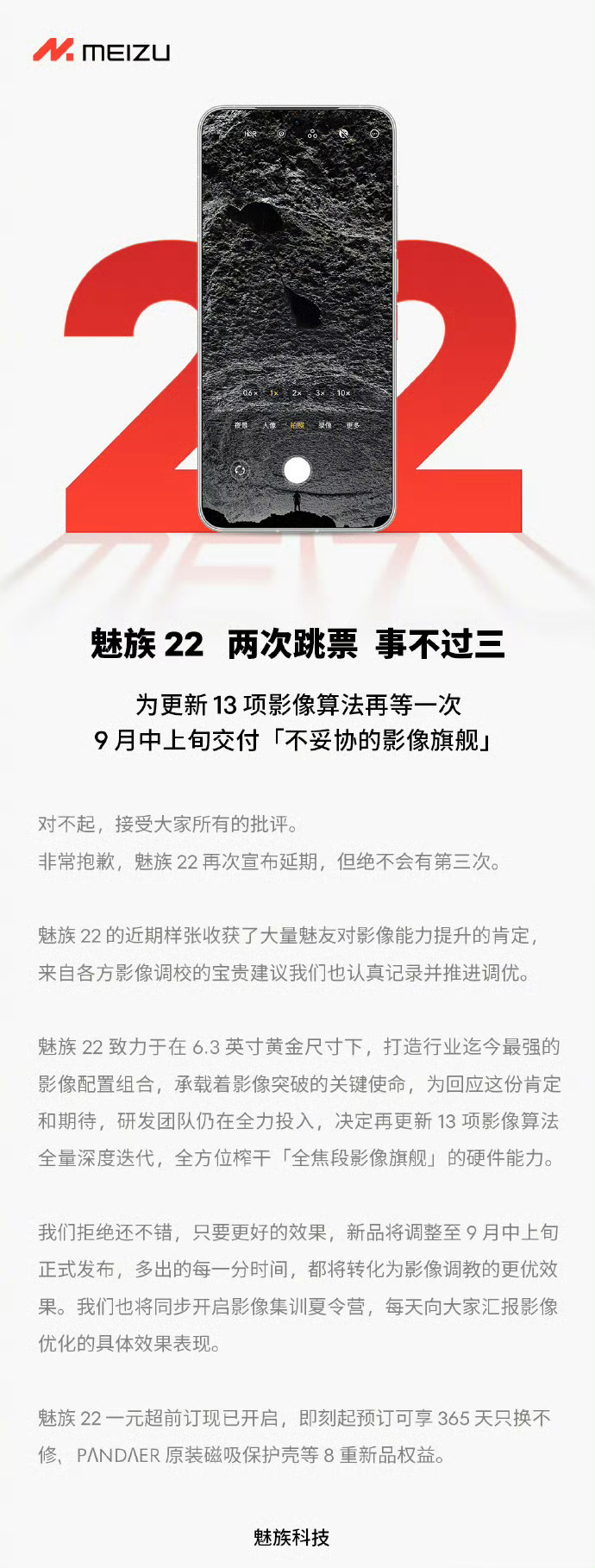 Meizu se disculpa tras posponer por 2ª vez el evento de lanzamiento del 22. (Fuente: Smart Pikachu vía Weibo)