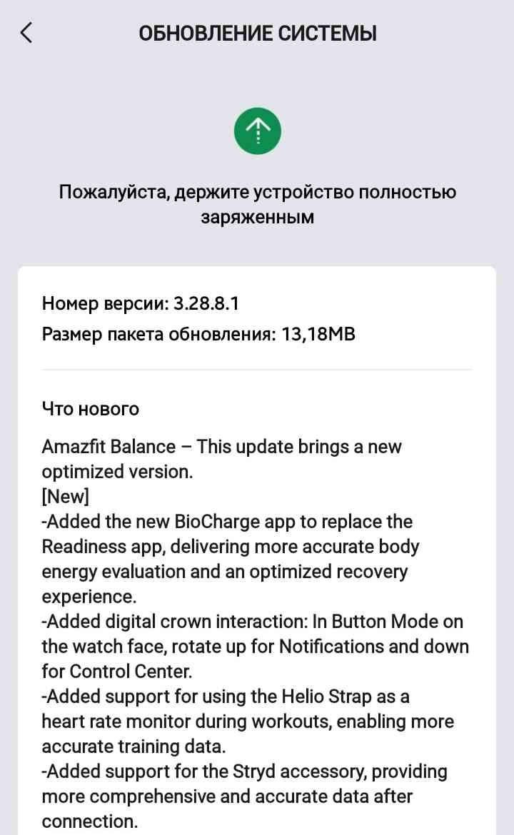 Actualización del firmware de la Amazfit Balance 3.28.8.1 changelog.