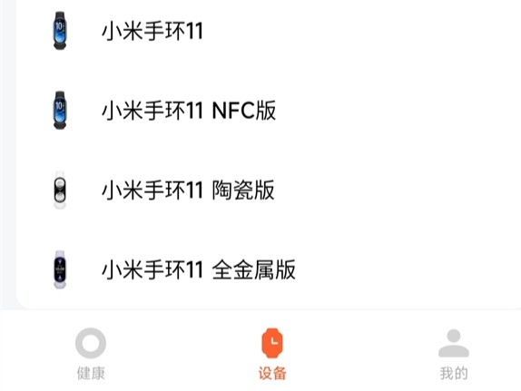 Lista de la Xiaomi Smart Band 11