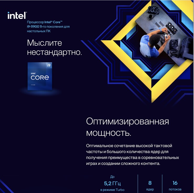 Material de marketing de Intel para el Core i9-11900 en dns-shop.ru