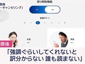 Softbank presenta una tecnología de IA que suaviza las llamadas de clientes enfadados para proteger el estado mental del personal del centro de llamadas. (Fuente: Softbank vía ANA News)
