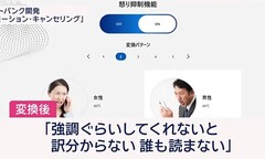 Softbank presenta una tecnología de IA que suaviza las llamadas de clientes enfadados para proteger el estado mental del personal del centro de llamadas. (Fuente: Softbank vía ANA News)