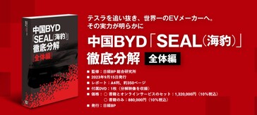 El manual de desmontaje del sello BYD de 6.400 dólares