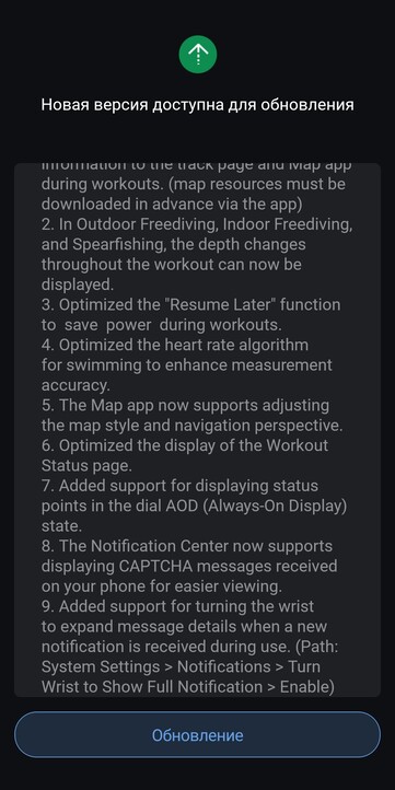 Las notas de la versión 3.7.5.1 del firmware para el Amazfit T-Rex 3. (Fuente de la imagen: 4PDA, traducción automática)
