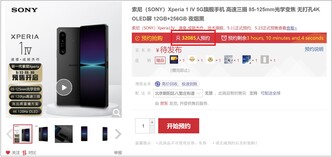 Reservas del Xperia 1 IV. (Fuente de la imagen: JD.com)