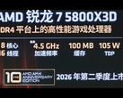 Una imagen filtrada del AMD Ryzen 7 5800X3D edición aniversario