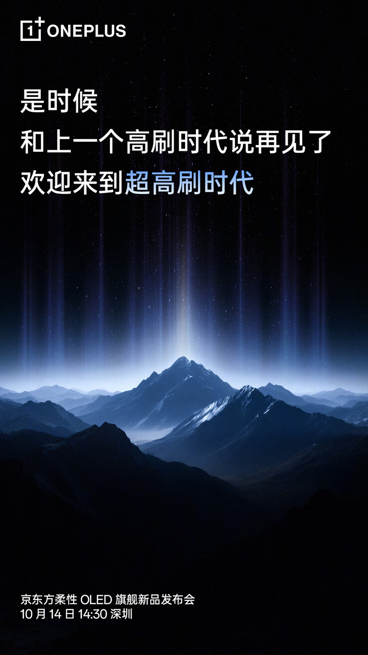 Teaser oficial de la próxima presentación de la pantalla de BOE. (Fuente de la imagen: Weibo)
