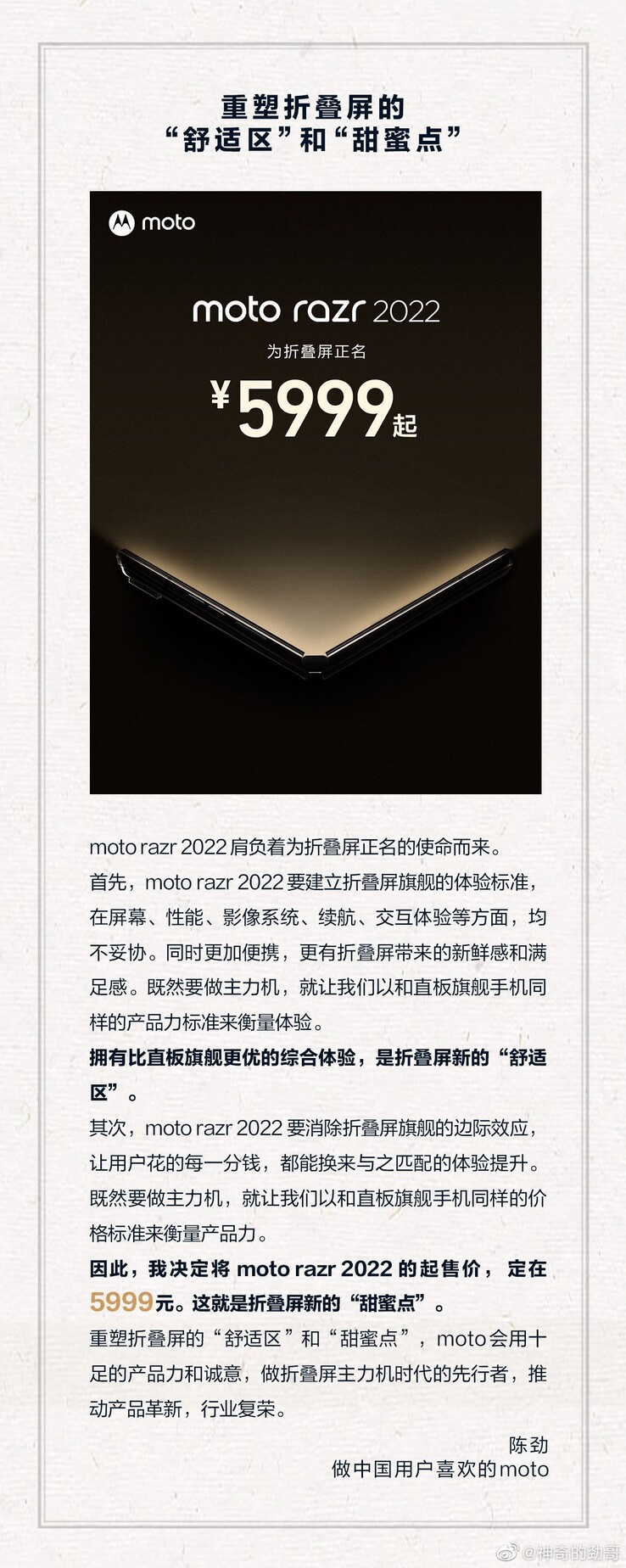 Motorola anuncia el precio inicial del Moto Razr 2022. (Fuente: Motorola vía Weibo)