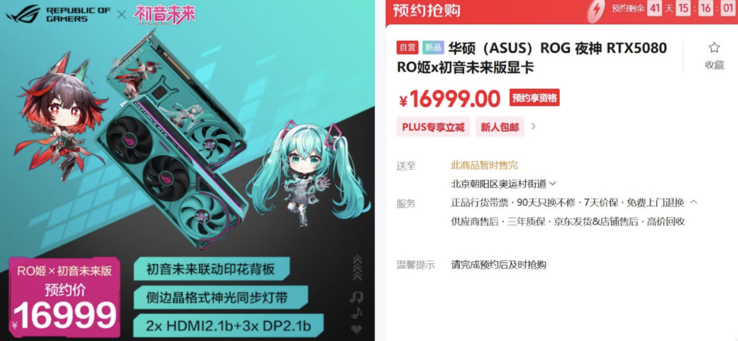 Precio de la RTX 5080 Hatsune Miku Edition en China (Fuente de la imagen: Asus JD Store)