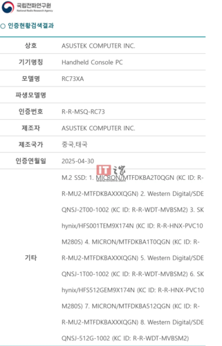 Certificación RRA del Asus ROG Ally (fuente de la imagen: ITHome)