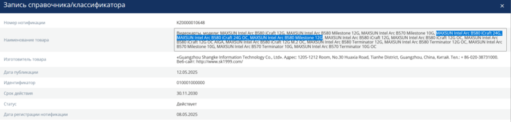 Intel Arc B580 de 24 GB visto en línea (fuente de la imagen: EEC)