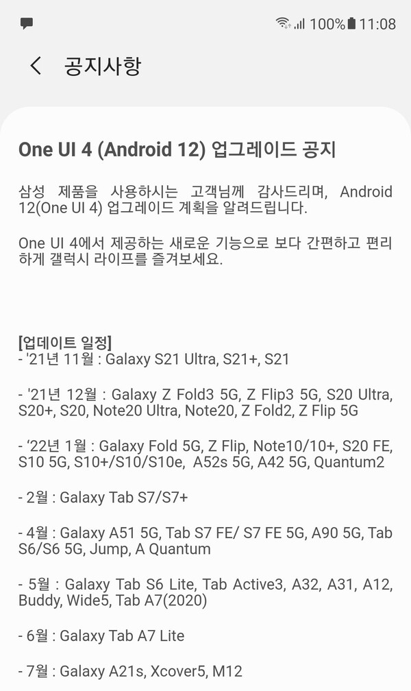 Despliegue de One UI 4 - Corea del Sur. (Fuente de la imagen: Samsung vía @Kuma_Sleepy)