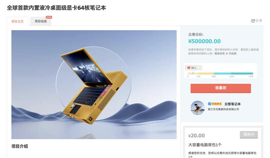 Crowdfunding en Taobao (Fuente de la imagen: IT Home)