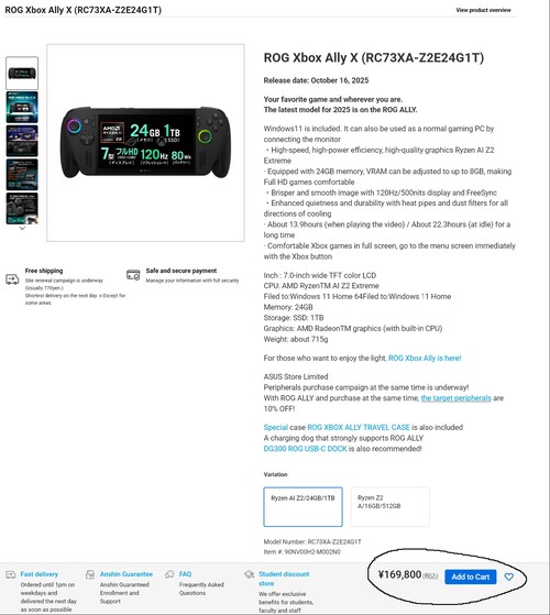 ROG Xbox Ally X aumento de precios en la tienda de Asus Japón (traducido)