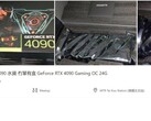 Gigabyte GeForce RTX 4090 GAMING OC listado (Fuente: LikHK vía VideoCardz)