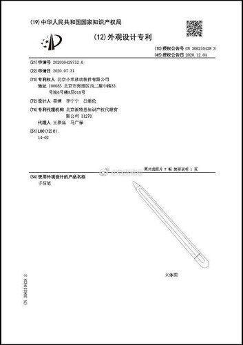 Lápiz óptico de la tableta Xiaomi. (Fuente de la imagen: Weibo vía MyDrivers)