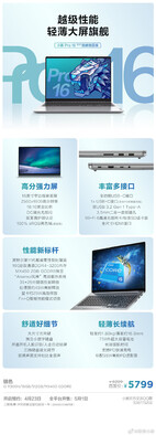 Xiaoxin Pro 16 Intel (Fuente de la imagen: Weibo)