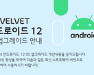 El LG Velvet es el primer smartphone de LG que prueba Android 12. (Fuente de la imagen: LG)