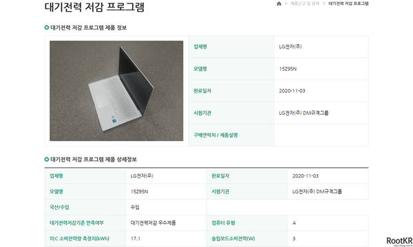 El LG 15Z95N ha sido registrado en la FCC y el KCC. (Fuente de la imagen: RootKR blog)