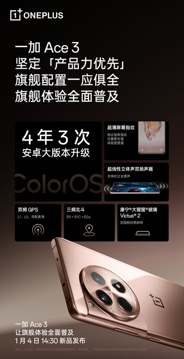Los últimos teasers previos al lanzamiento del OnePlus Ace 3. (Fuente: OnePlus vía Weibo)