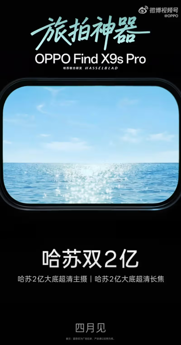 Teaser oficial del Find X9s Pro.