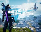 Convallaria PlayStation China Hero Project banner is shown (Image source: Sony PlayStation YouTube with edits)
