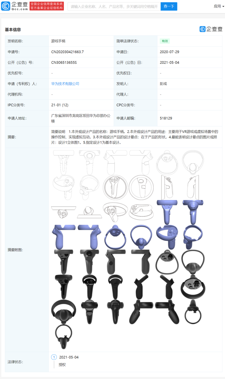 Más esquemas y renders de la patente "Huawei VR". (Fuente: CNIPA vía ITHome)