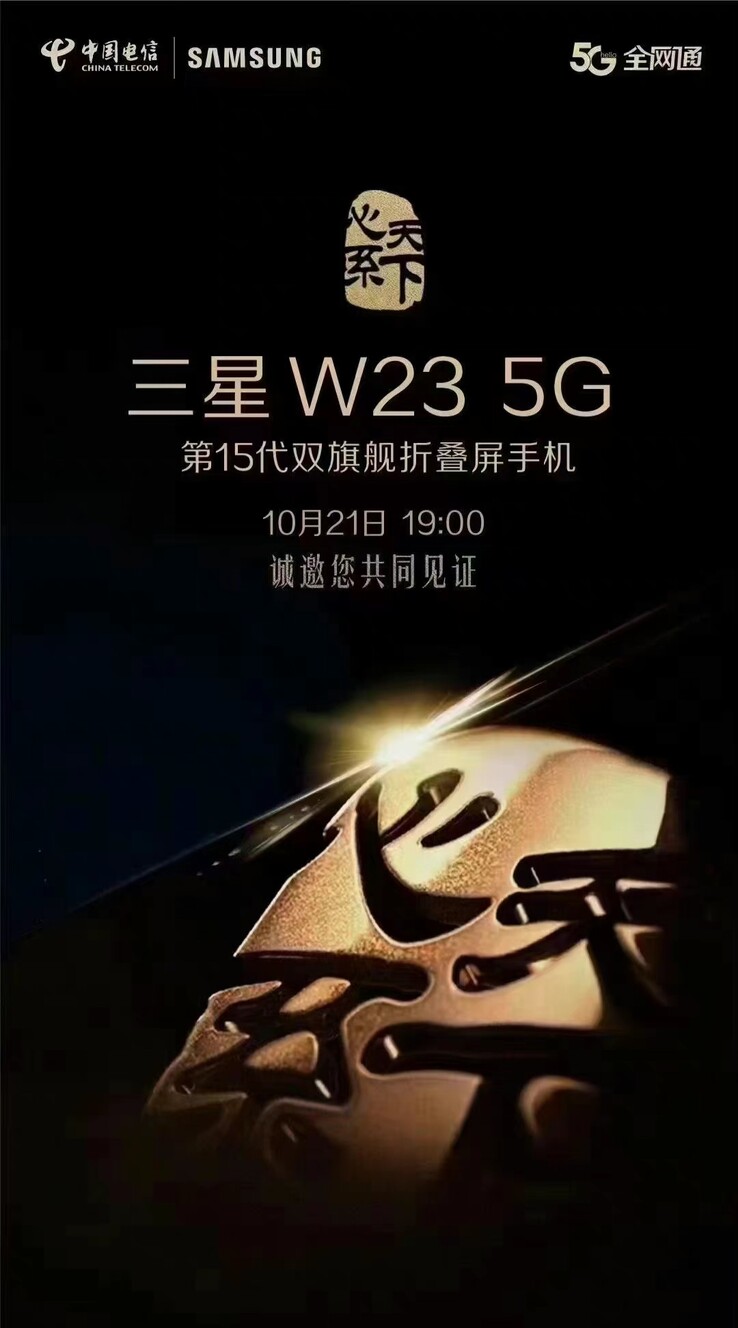 El W23 5G se lanzará pronto. (Fuente: Ice Universe vía Weibo)