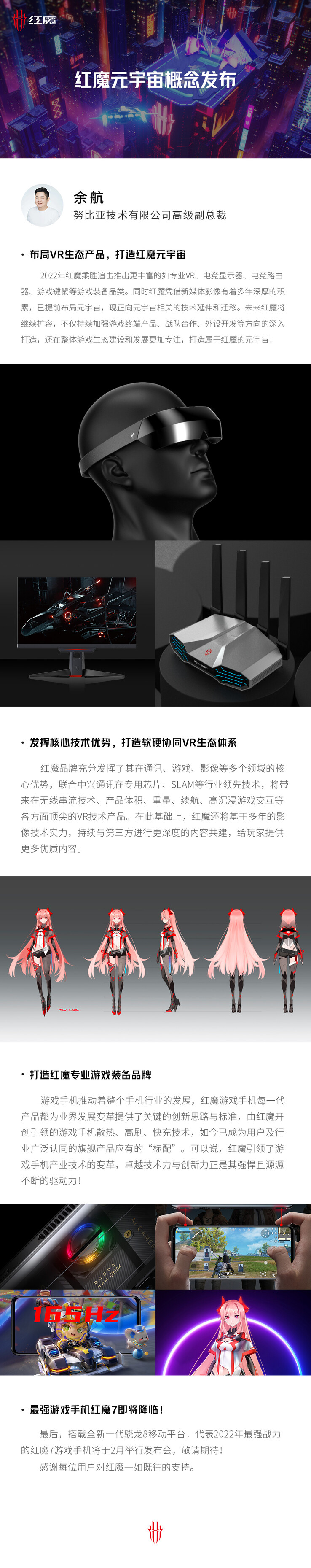 RedMagic deja caer varias pistas sobre nuevos productos en el mismo póster. (Fuente: RedMagic vía Weibo)