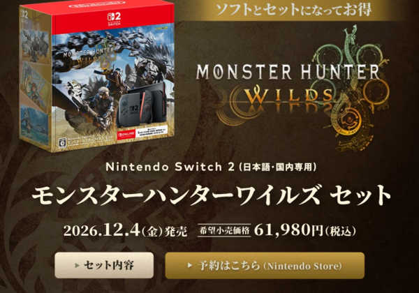 El pack Switch 2 + Monster Hunter Wilds incluye una suscripción gratuita de tres meses a Nintendo Switch Online.