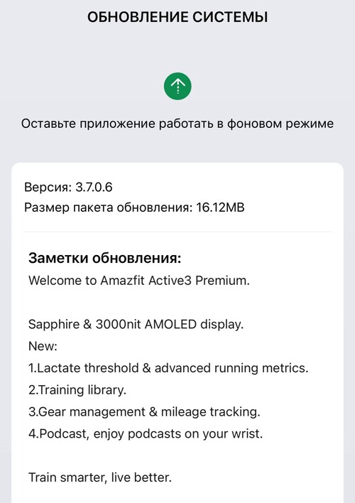 Las notas de la versión 3.7.0.6 del firmware del Amazfit Active 3 Premium