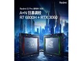 Redmi presenta un nuevo portátil Ryzen/RTX. (Fuente: Redmi)