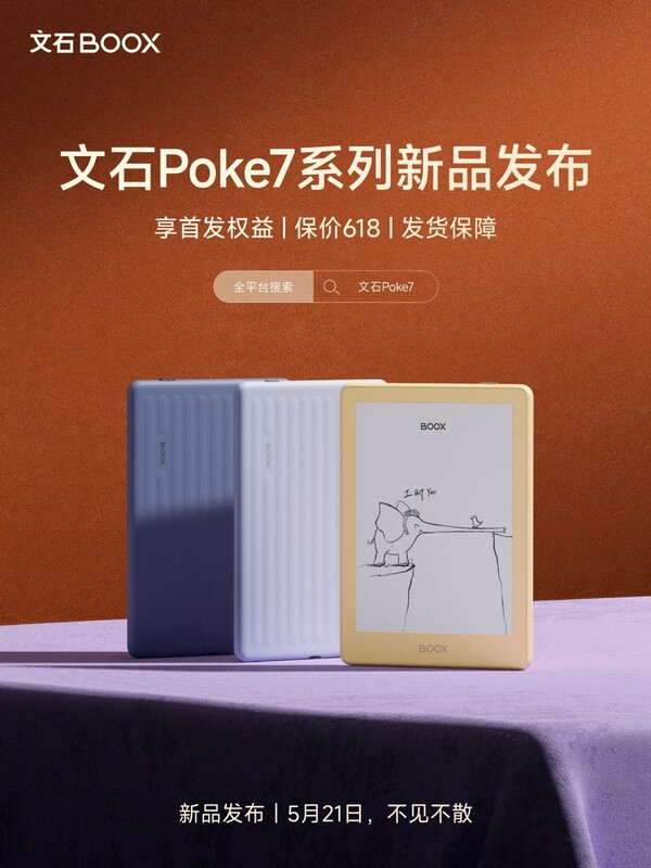 La serie Boox Poke 7 tiene una pantalla enrasada y un dorso estriado.