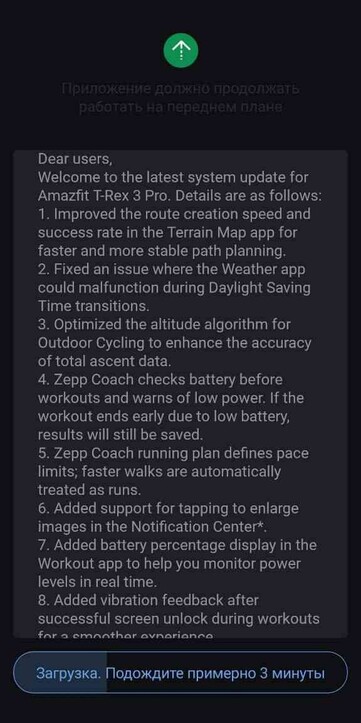 Las notas de la versión 3.3.1.8 del software para el Amazfit T-Rex 3 Pro. (Fuente de la imagen: Amazfit)