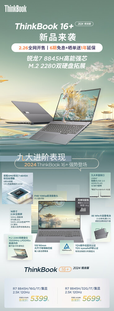 2024 Fotografía promocional del Lenovo ThinkBook 16+ Ryzen (Fuente de la imagen: Lenovo)