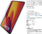 protector de pantalla del iPad Mini 6 en la lista de Amazon Japón (Fuente: Gizmodo Japan)