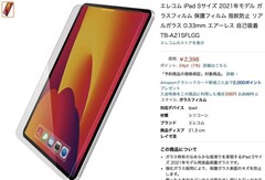 protector de pantalla del iPad Mini 6 en la lista de Amazon Japón (Fuente: Gizmodo Japan)