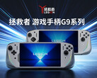 Lenovo ofrece su innovador accesorio portátil para juegos en dos variantes, a partir de 399 CNY (~55 $) en China. (Fuente de la imagen: Lenovo - editado)