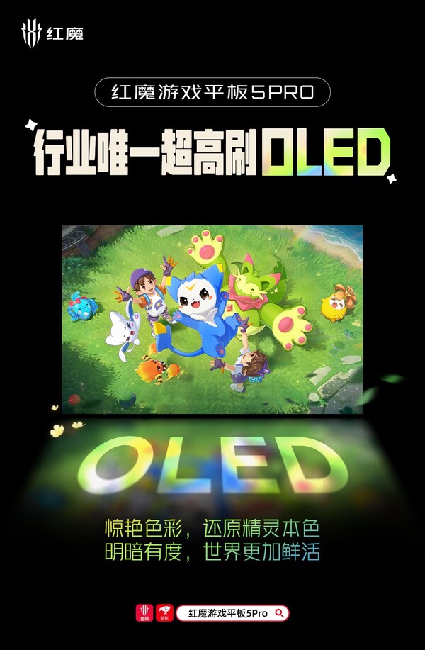La RedMagic Gaming Tablet 5 Pro tendrá una pantalla OLED con una frecuencia de actualización ultra alta.