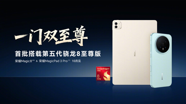 El Honor MagicPad 3 Pro estará disponible en un color similar al del MagicPad 3. (Fuente de la imagen: Honor)