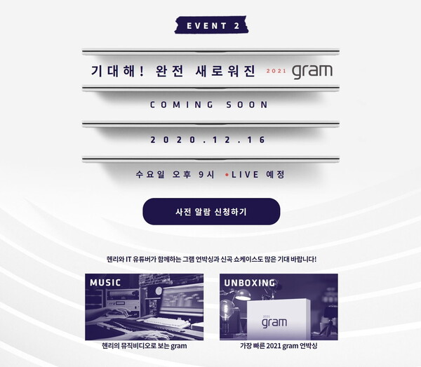El evento LG Gram 2021 comenzará a las 18:00 KST del 16 de diciembre. (Fuente de la imagen: LG)