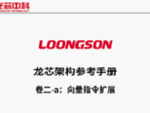 Libros blancos de Loongsoon para el conjunto de instrucciones de Loong Arch (Fuente de la imagen: PC Watch)
