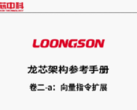 Libros blancos de Loongsoon para el conjunto de instrucciones de Loong Arch (Fuente de la imagen: PC Watch)