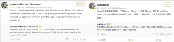 Sony Xperia 1 IV rumores de la cámara. (Fuente de la imagen: Weibo - traducción automática)