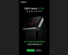 OPPO Watch: próximamente con ECG. (Fuente: Weibo)