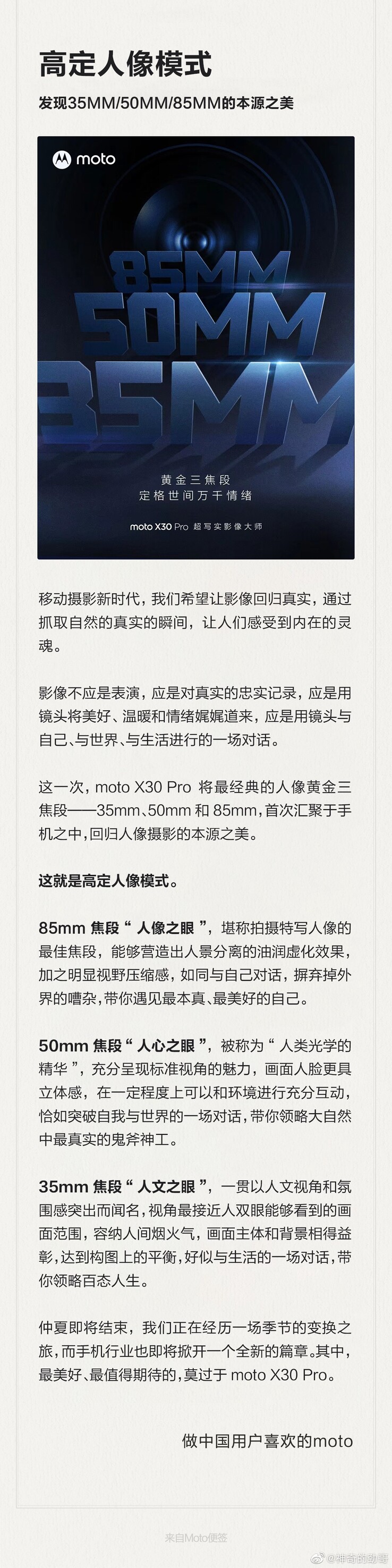 Teaser completo del Moto X30 Pro de Motorola con distancia focal. (Fuente: Motorola vía Weibo)